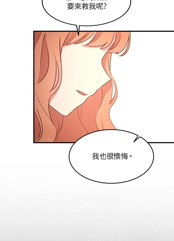 公爵中了爱情魔咒 - 第28话 - 第35张图