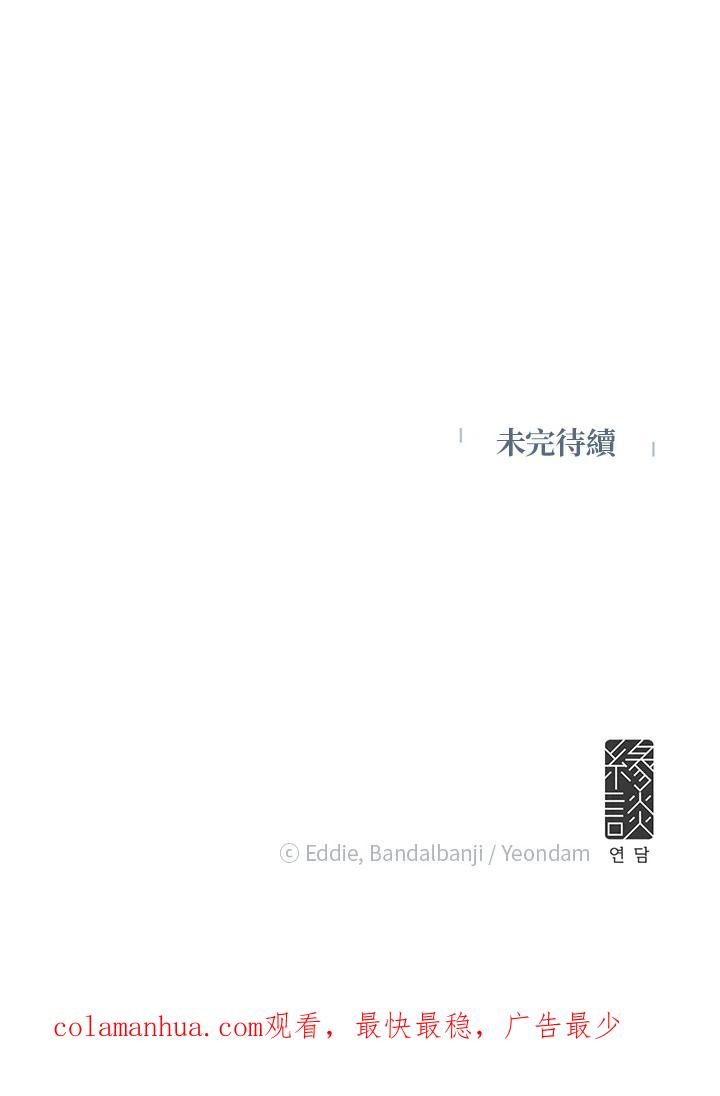 公爵中了爱情魔咒 - 第28话 - 第84张图