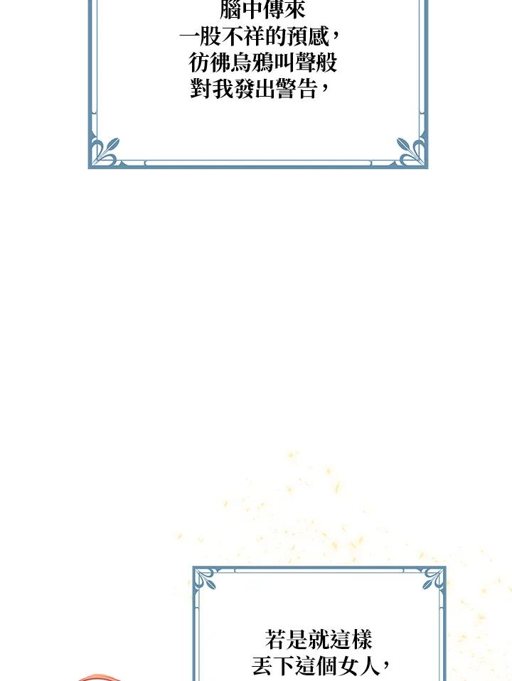 公爵中了爱情魔咒 - 第28话 - 第59张图