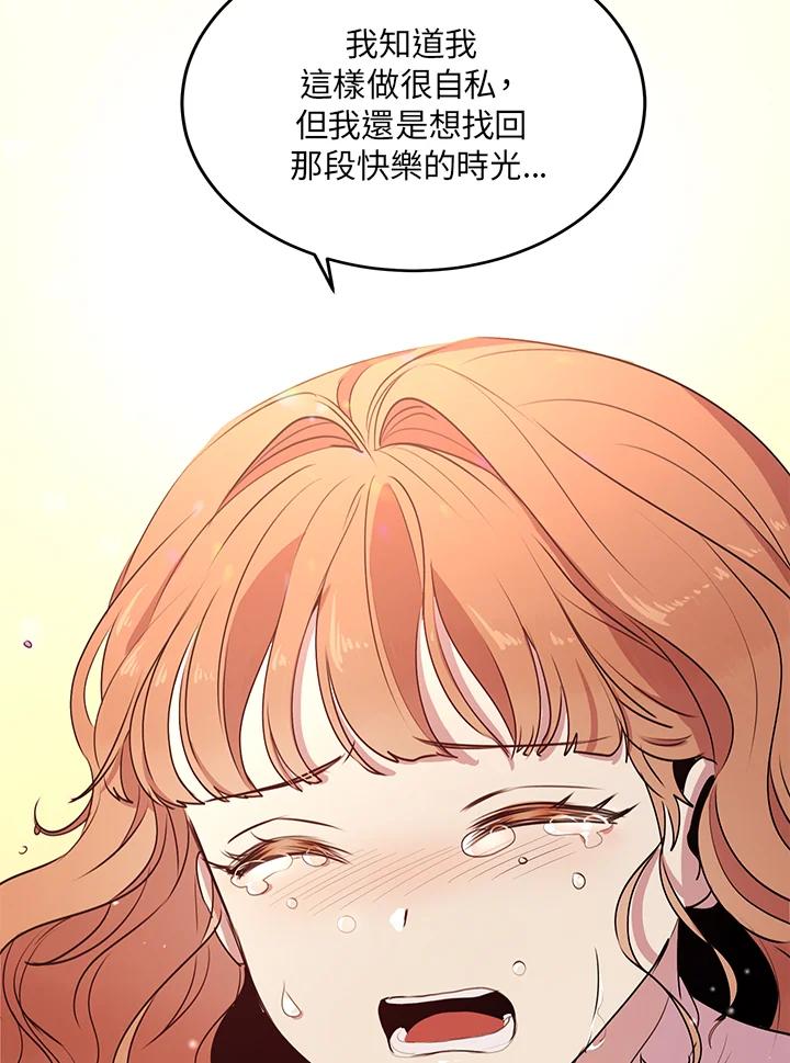 公爵中了爱情魔咒 - 第28话 - 第41张图