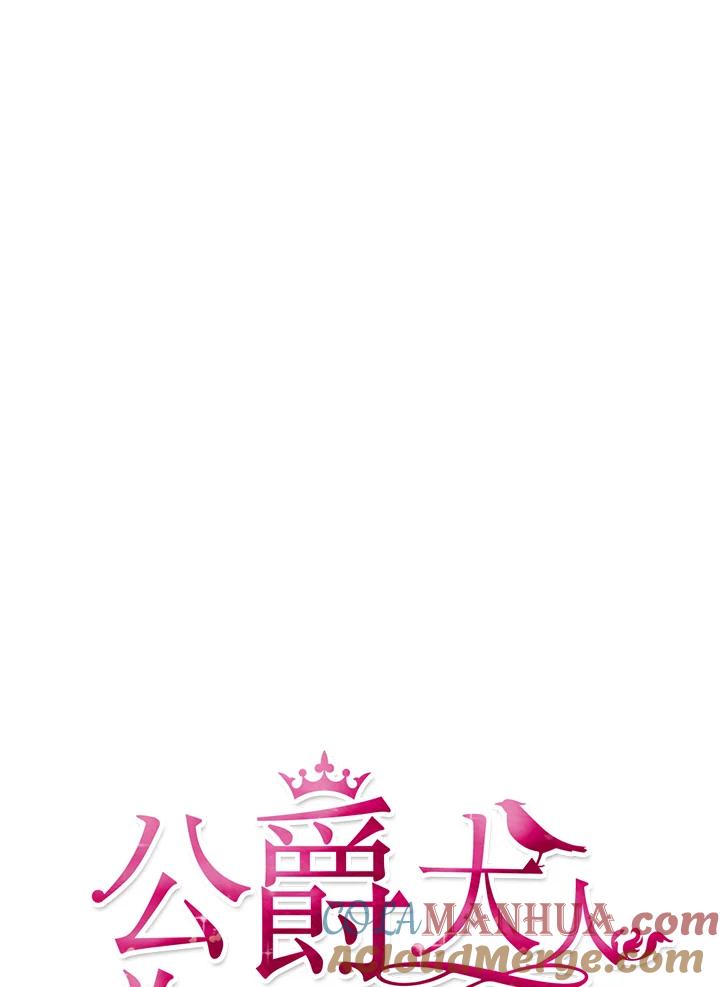 公爵中了爱情魔咒 - 第28话 - 第4张图