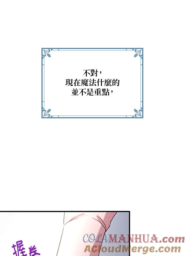 公爵中了爱情魔咒 - 第28话 - 第28张图