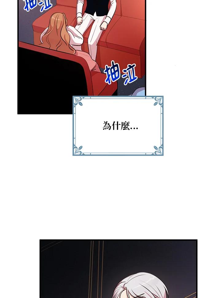 公爵中了爱情魔咒 - 第28话 - 第48张图