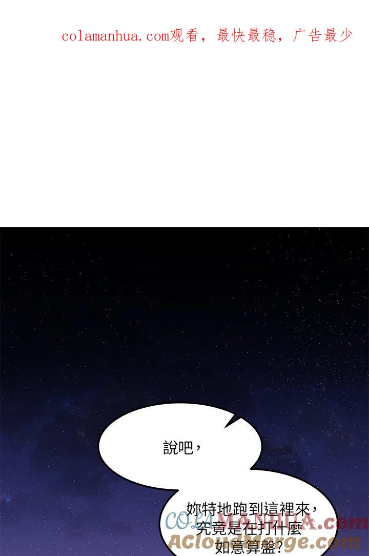 公爵中了爱情魔咒 - 第28话 - 第1张图