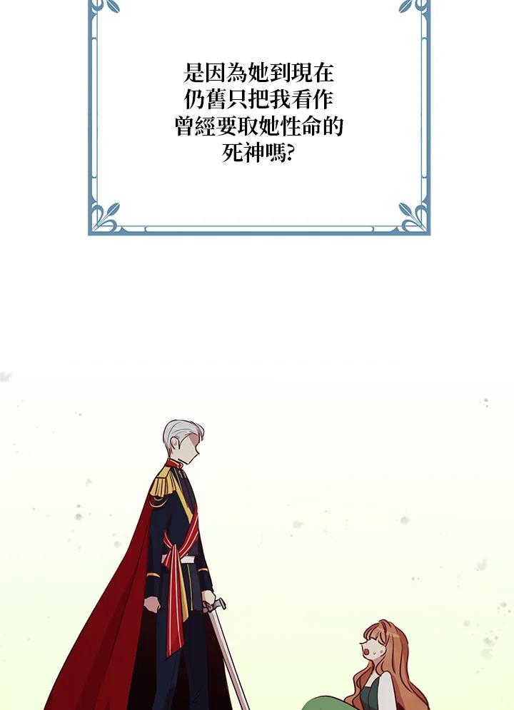 公爵中了爱情魔咒 - 第28话 - 第30张图