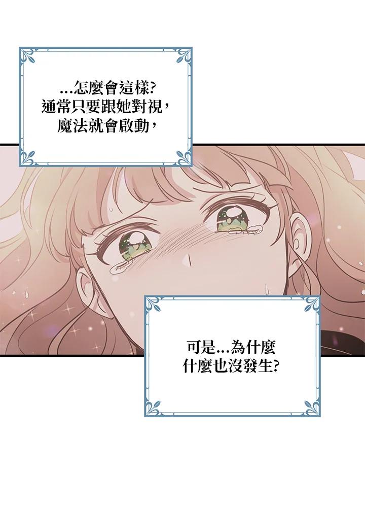 公爵中了爱情魔咒 - 第28话 - 第27张图