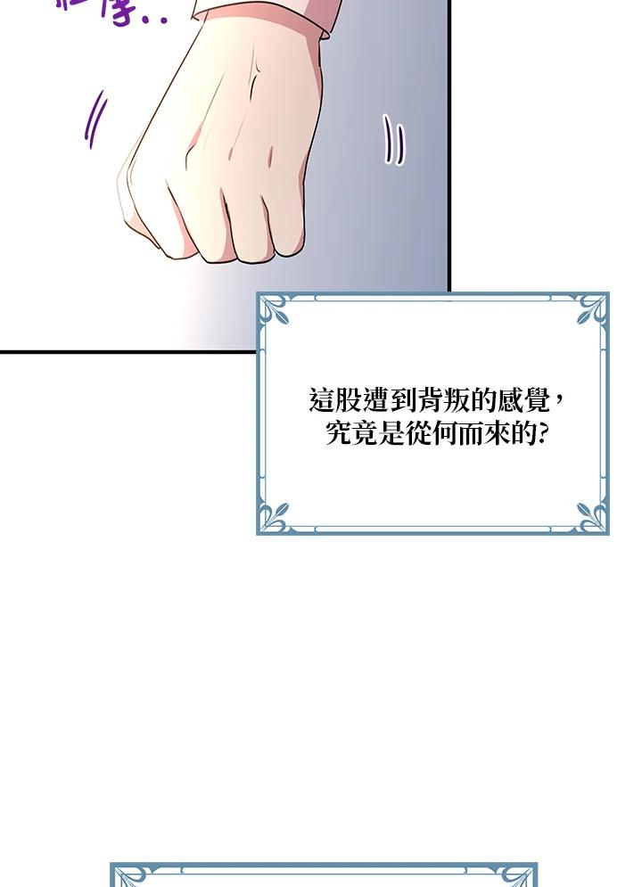 公爵中了爱情魔咒 - 第28话 - 第29张图