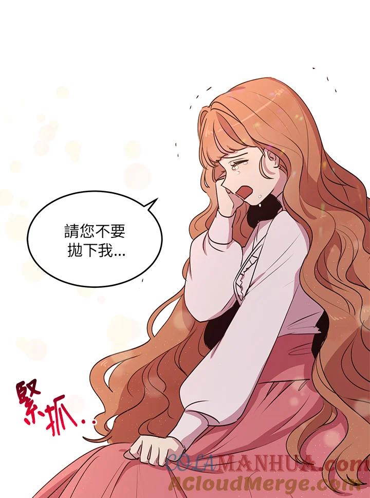 公爵中了爱情魔咒 - 第28话 - 第46张图