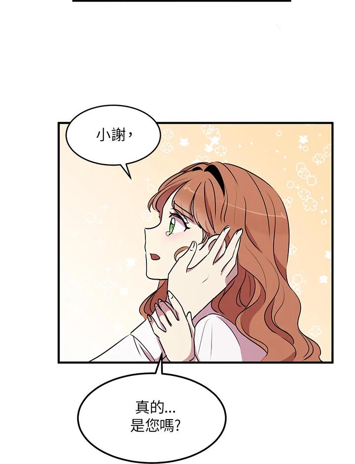 公爵中了爱情魔咒 - 第28话 - 第69张图