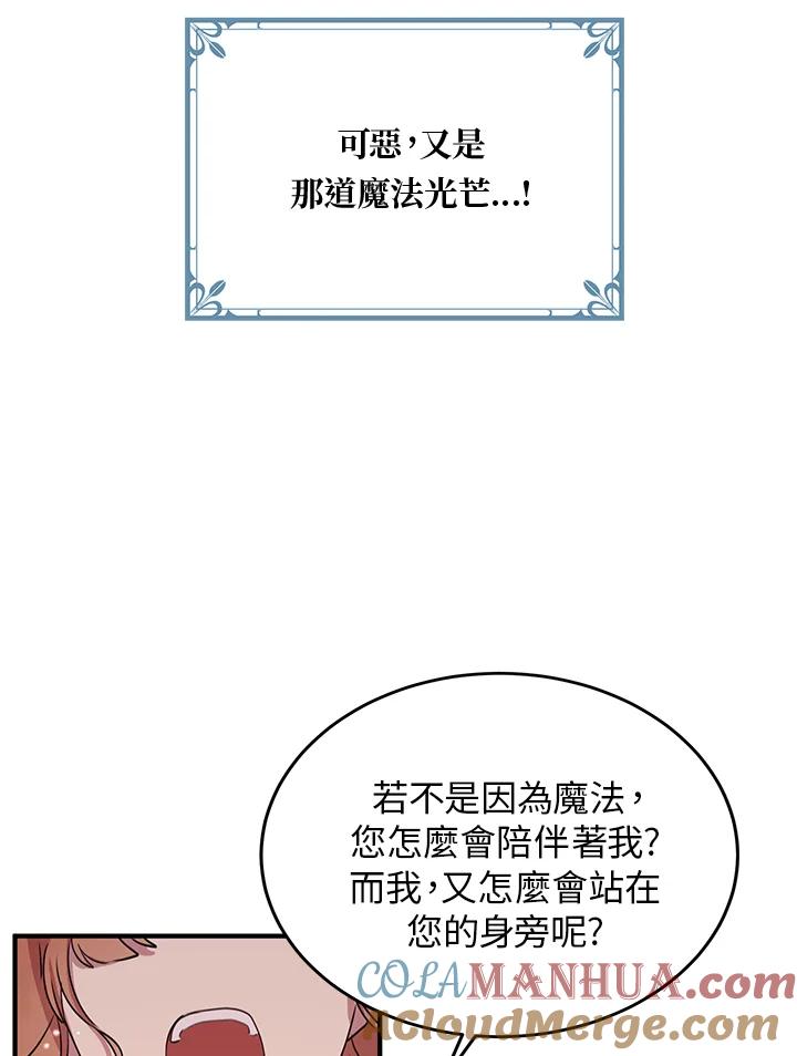 公爵中了爱情魔咒 - 第28话 - 第22张图