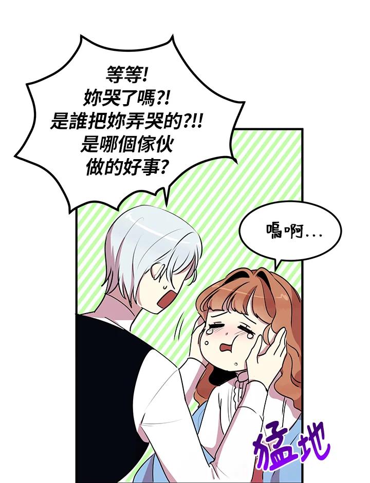 公爵中了爱情魔咒 - 第28话 - 第68张图