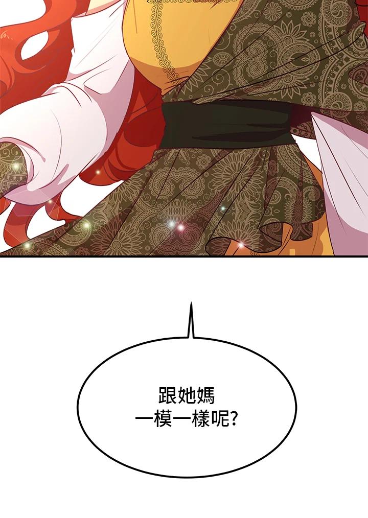 公爵中了爱情魔咒 - 第28话 - 第83张图