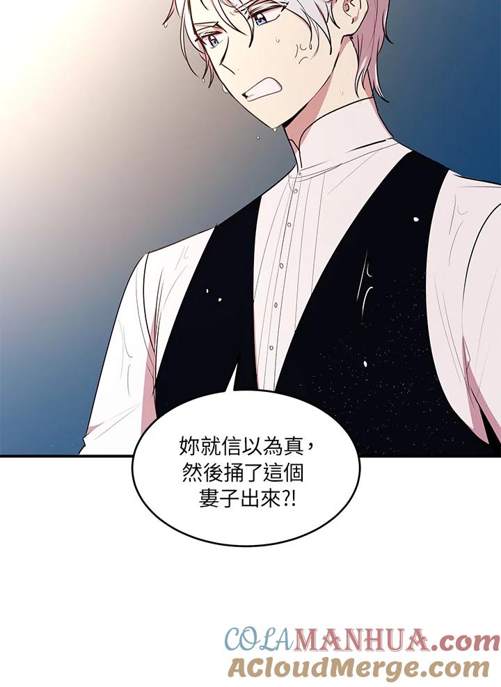 公爵中了爱情魔咒 - 第28话 - 第7张图