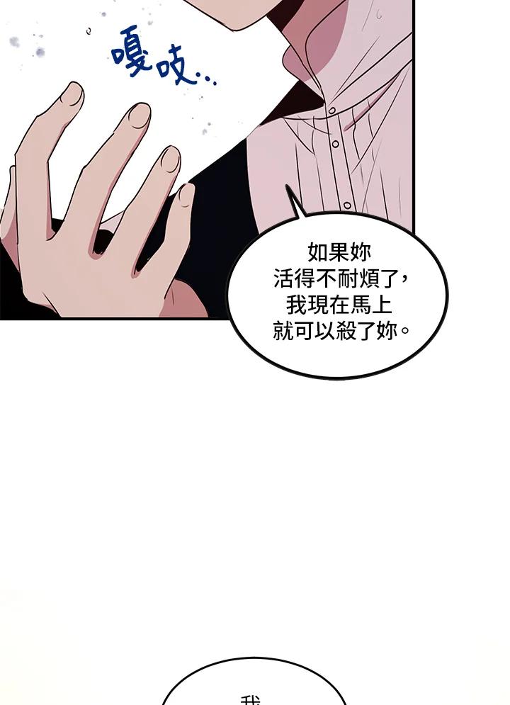 公爵中了爱情魔咒 - 第28话 - 第32张图