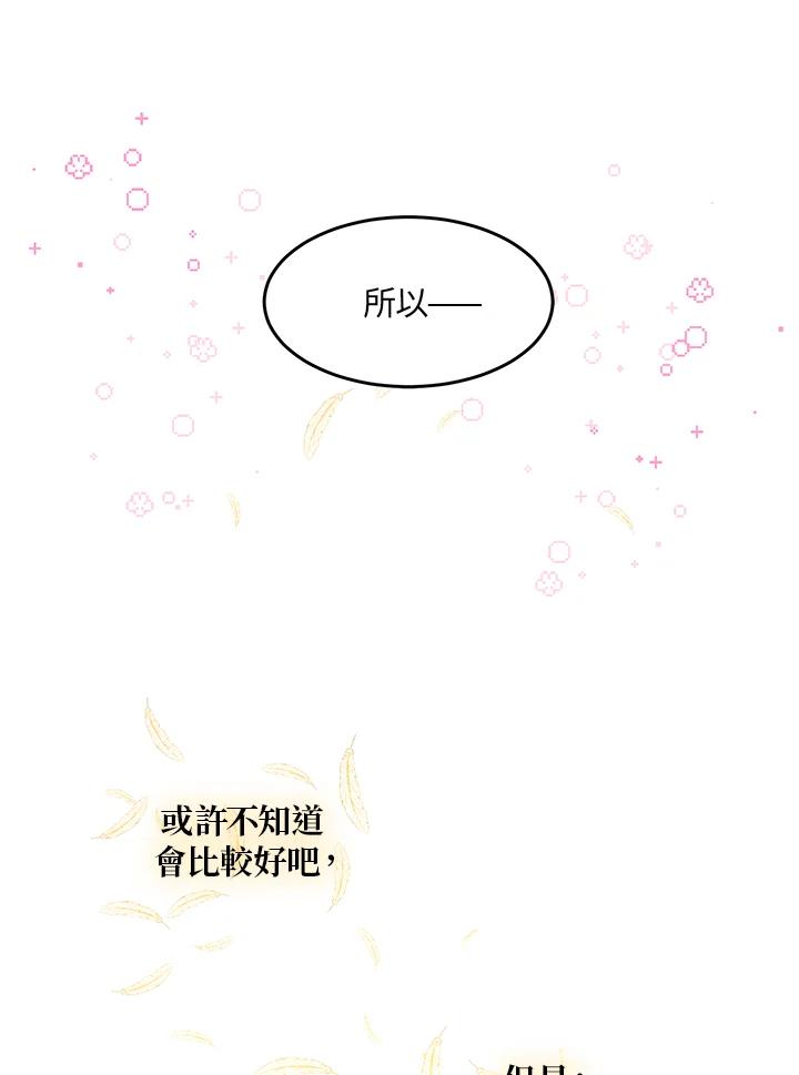 公爵中了爱情魔咒 - 第28话 - 第39张图