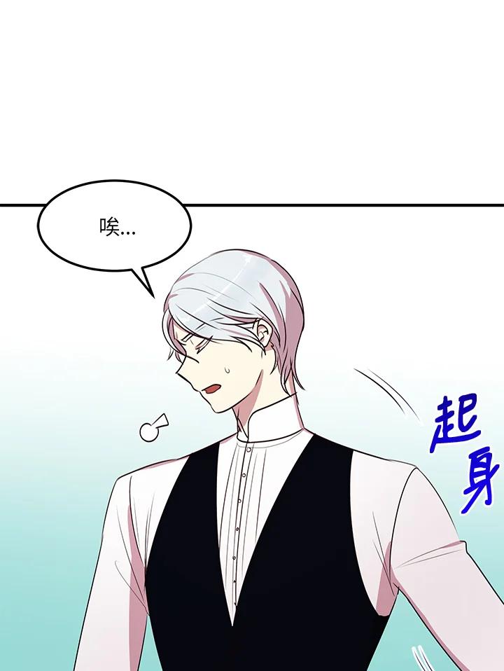 公爵中了爱情魔咒 - 第28话 - 第50张图