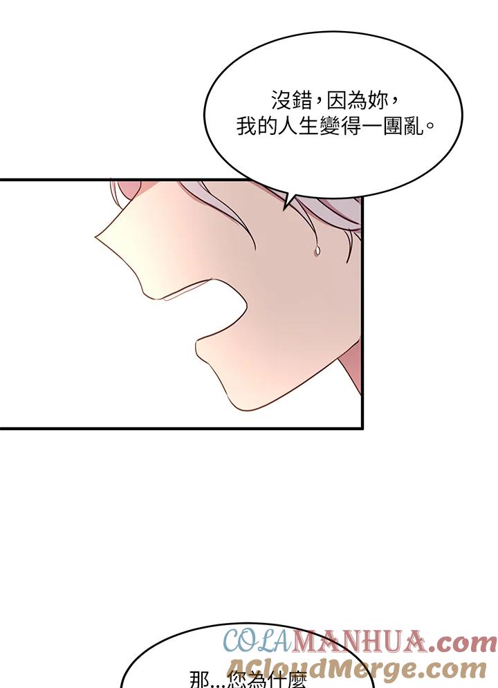 公爵中了爱情魔咒 - 第28话 - 第34张图