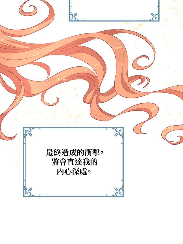 公爵中了爱情魔咒 - 第28话 - 第60张图