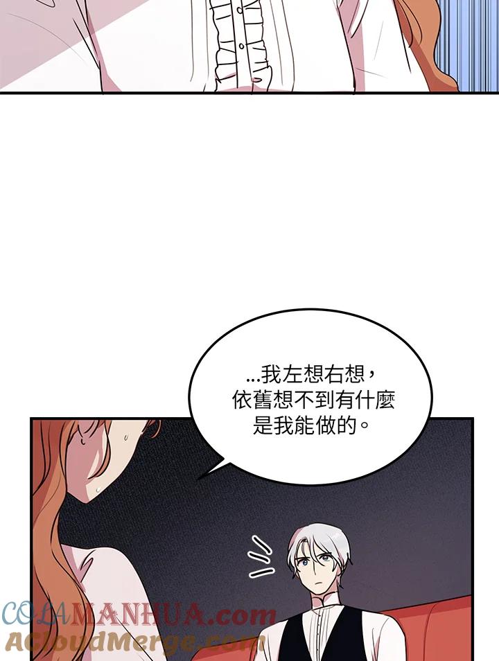 公爵中了爱情魔咒 - 第28话 - 第16张图