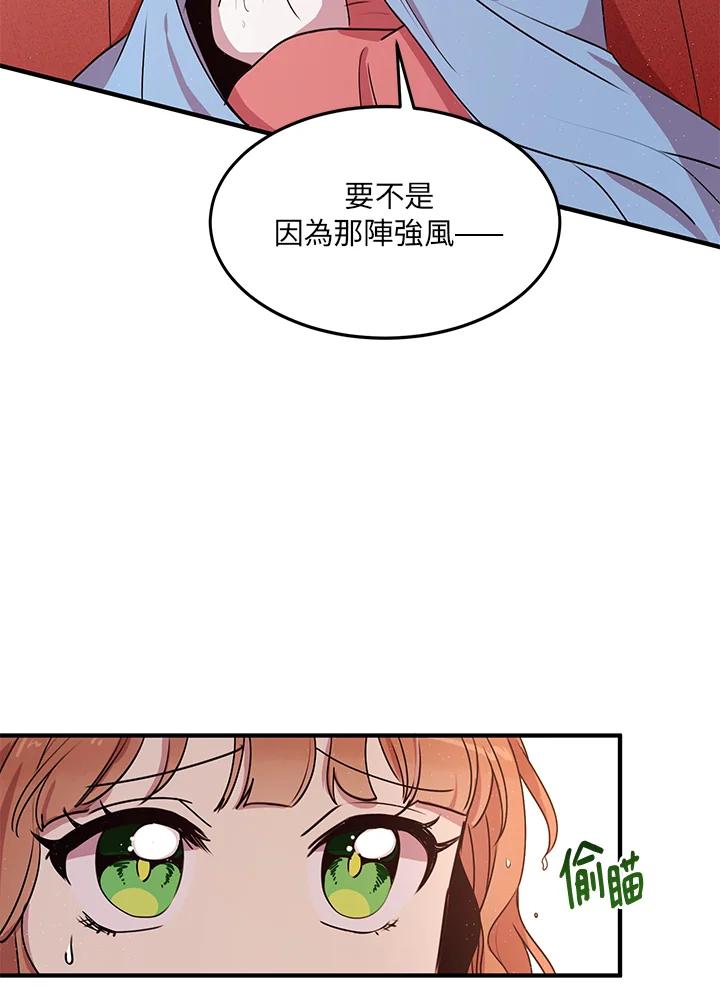 公爵中了爱情魔咒 - 第28话 - 第11张图