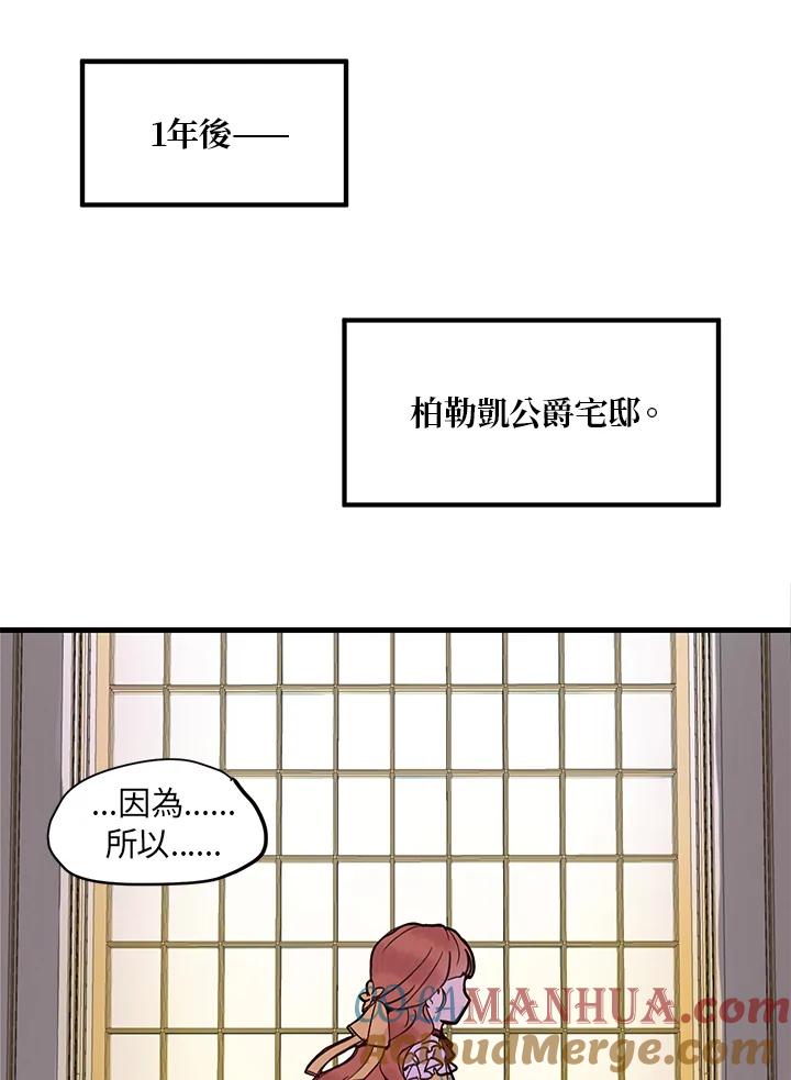 公爵中了爱情魔咒 - 第2话 - 第34张图