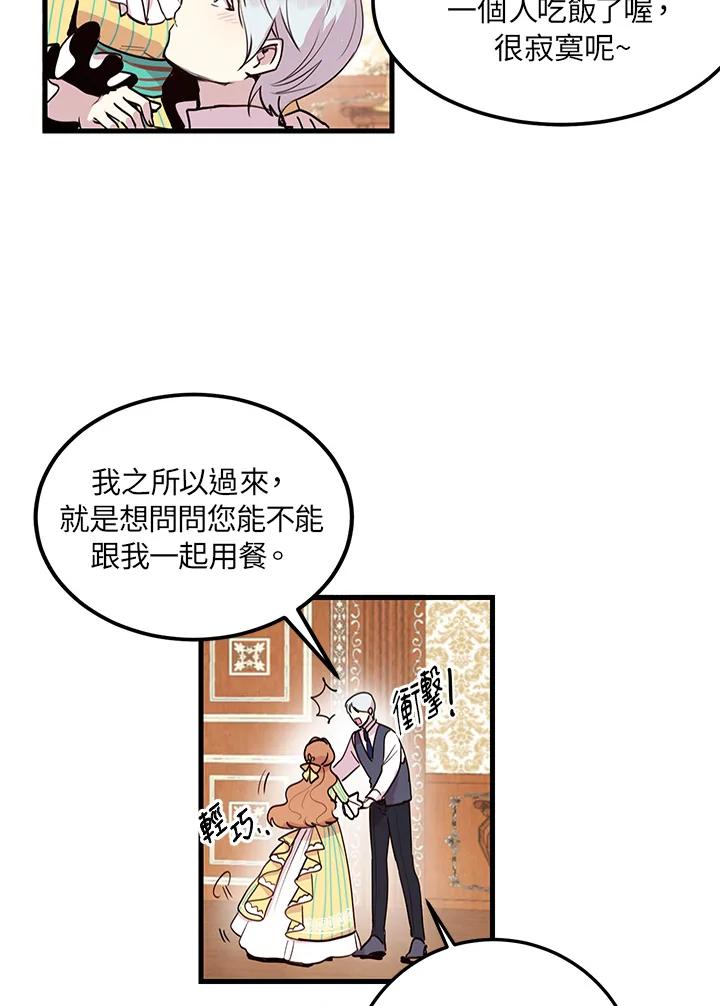 公爵中了爱情魔咒 - 第2话 - 第42张图