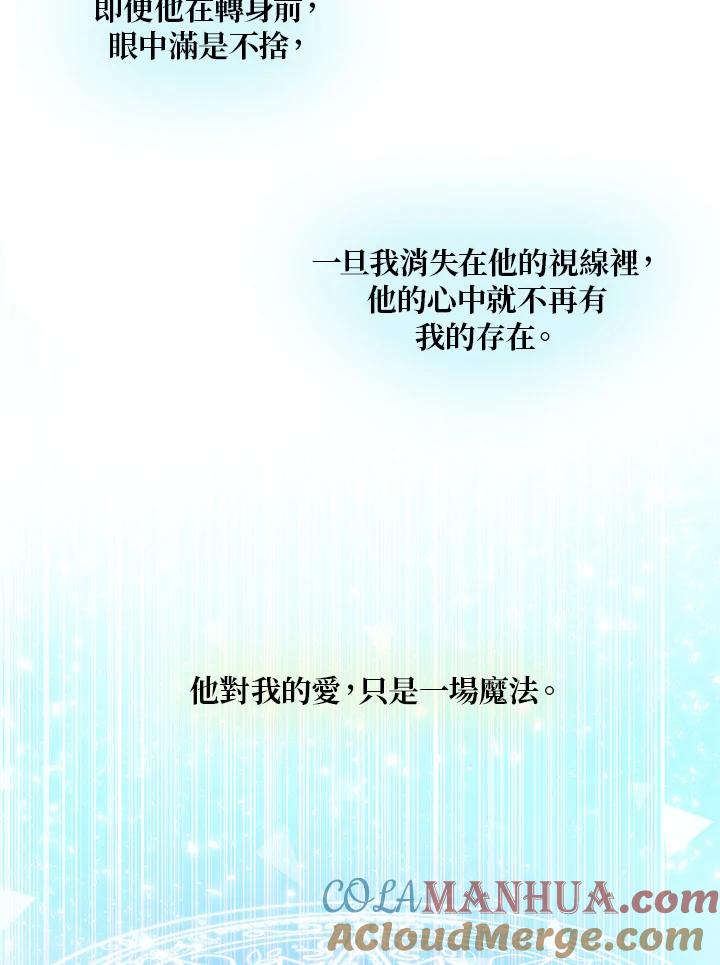 公爵中了爱情魔咒 - 第2话 - 第55张图