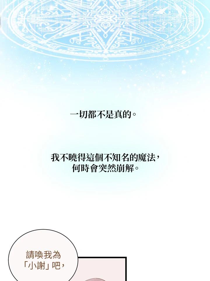 公爵中了爱情魔咒 - 第2话 - 第56张图