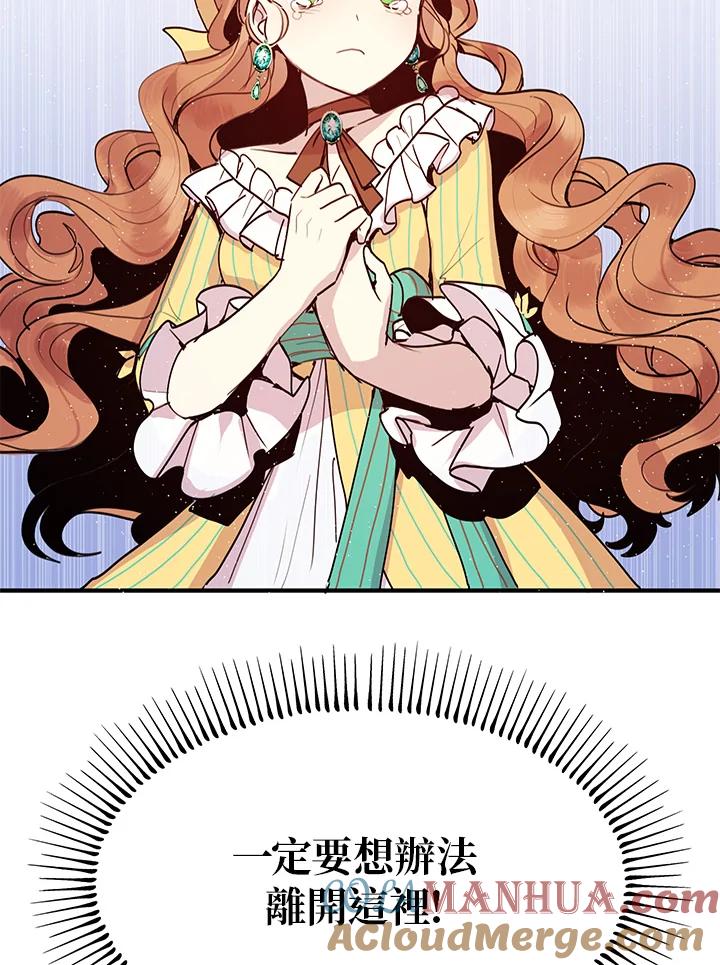 公爵中了爱情魔咒 - 第2话 - 第61张图