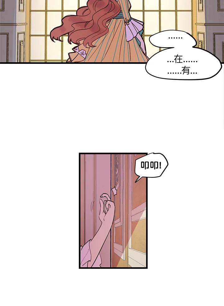 公爵中了爱情魔咒 - 第2话 - 第35张图