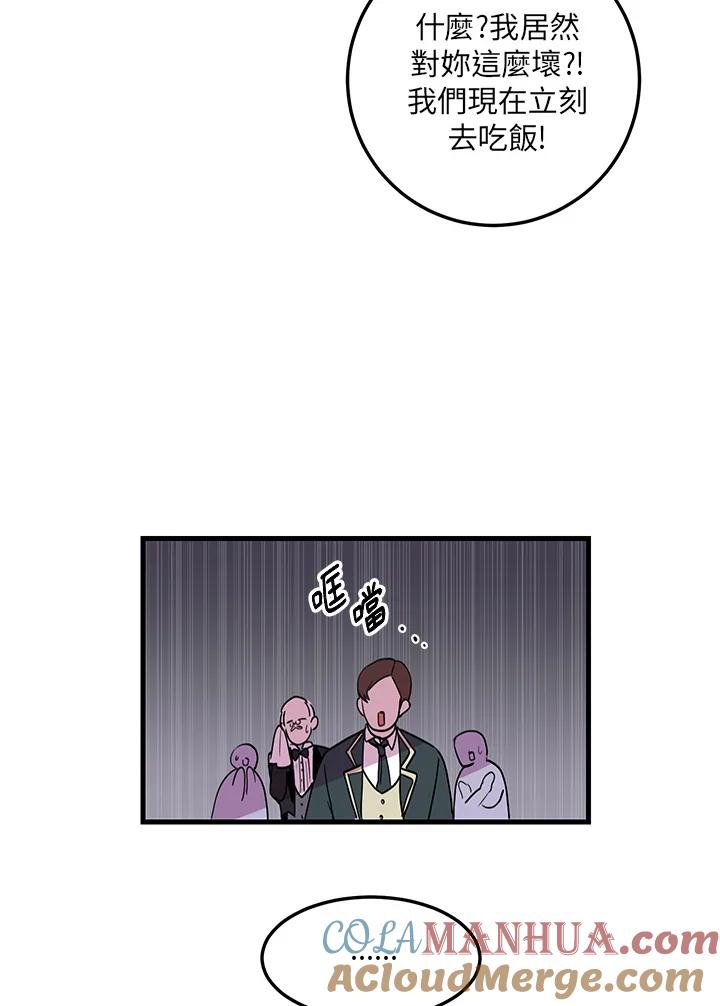 公爵中了爱情魔咒 - 第2话 - 第43张图