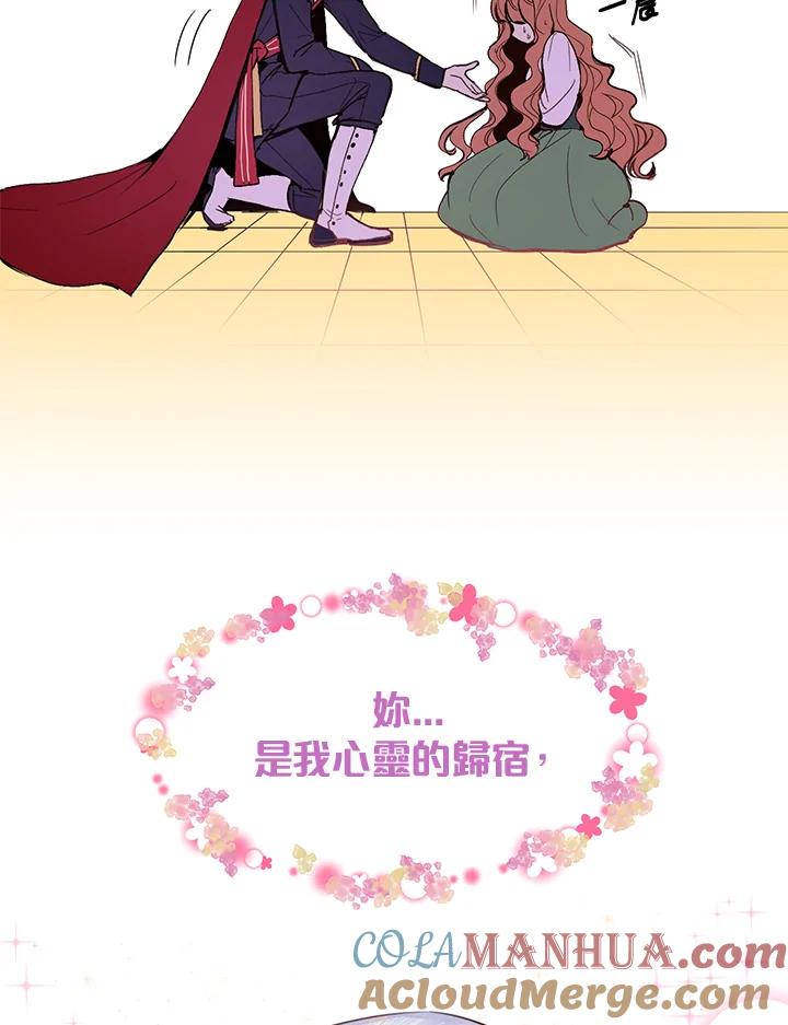 公爵中了爱情魔咒 - 第2话 - 第28张图