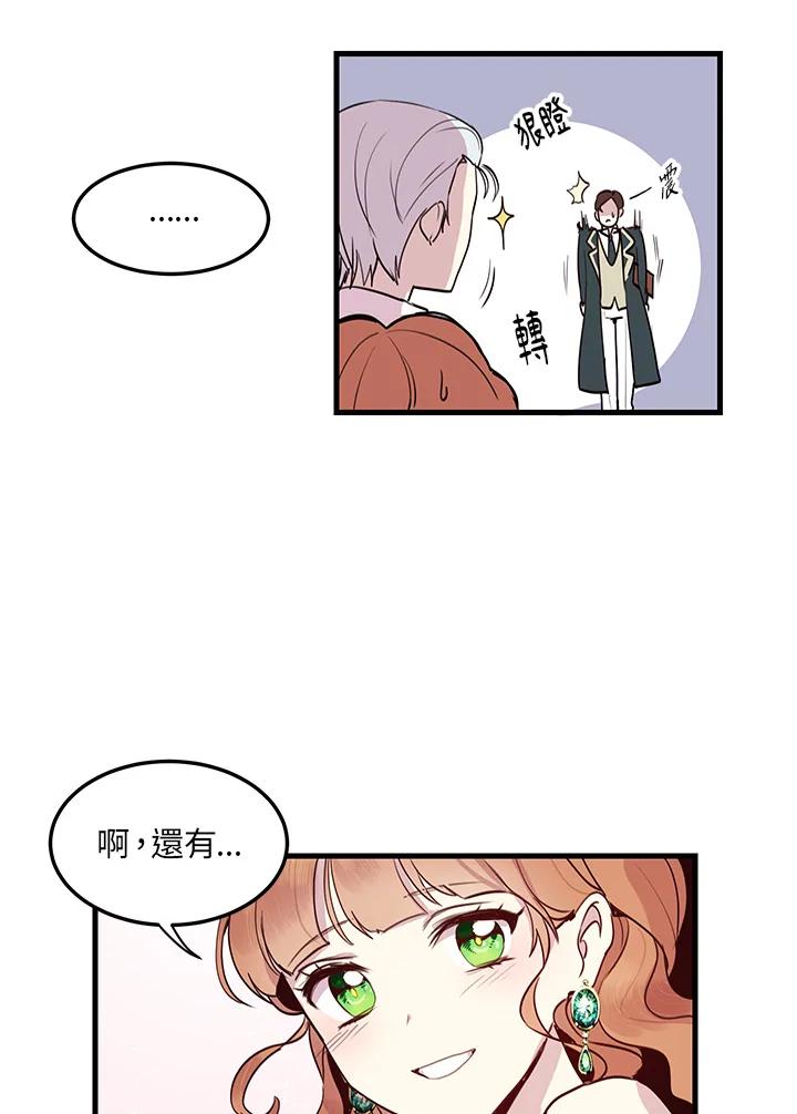 公爵中了爱情魔咒 - 第2话 - 第47张图