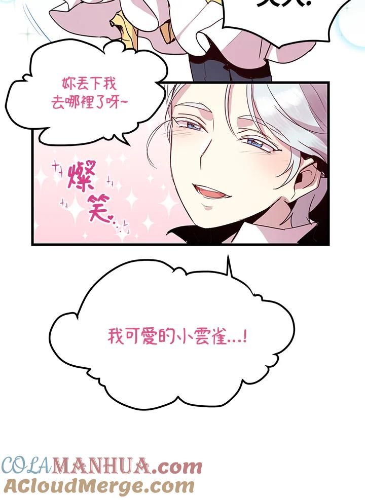 公爵中了爱情魔咒 - 第2话 - 第40张图