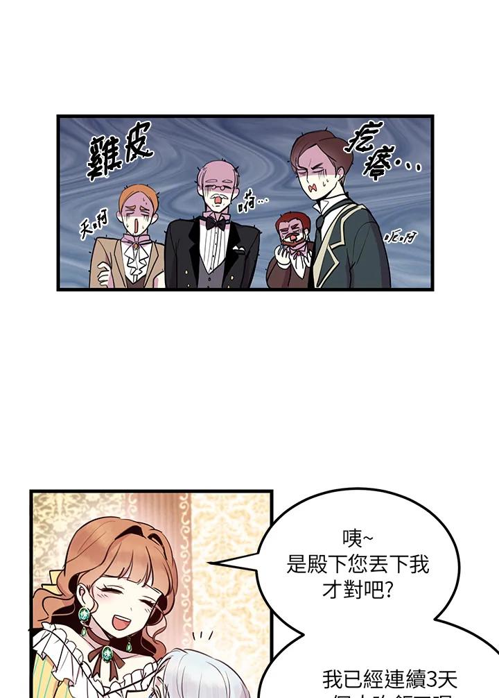 公爵中了爱情魔咒 - 第2话 - 第41张图