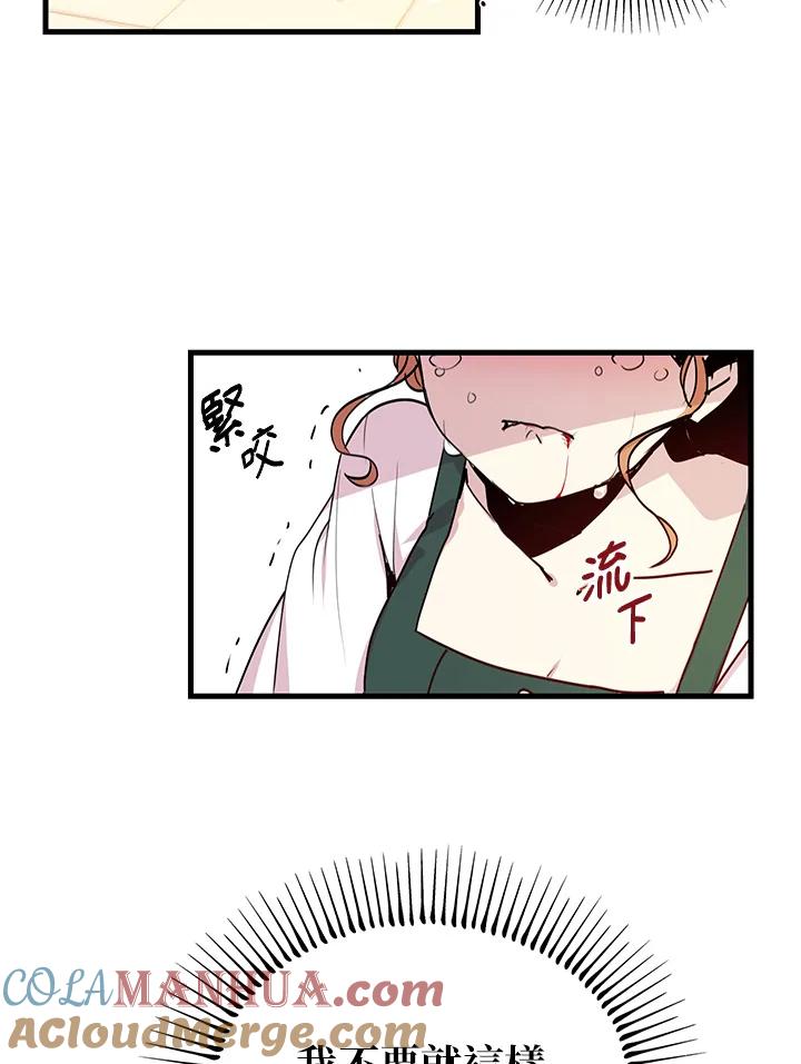 公爵中了爱情魔咒 - 第2话 - 第4张图