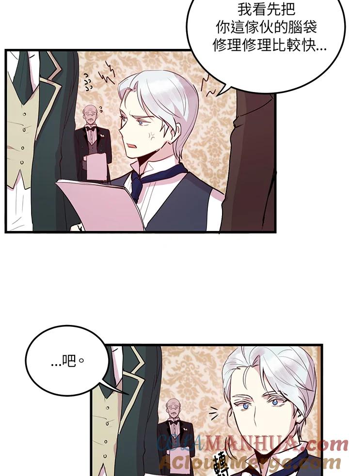 公爵中了爱情魔咒 - 第2话 - 第37张图