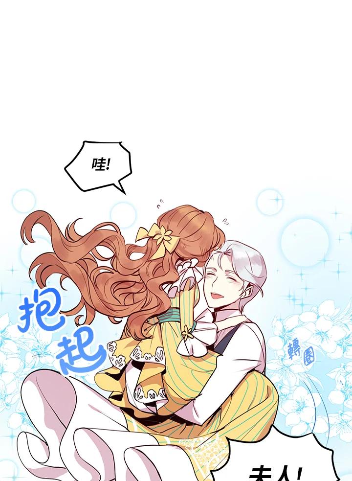 公爵中了爱情魔咒 - 第2话 - 第39张图