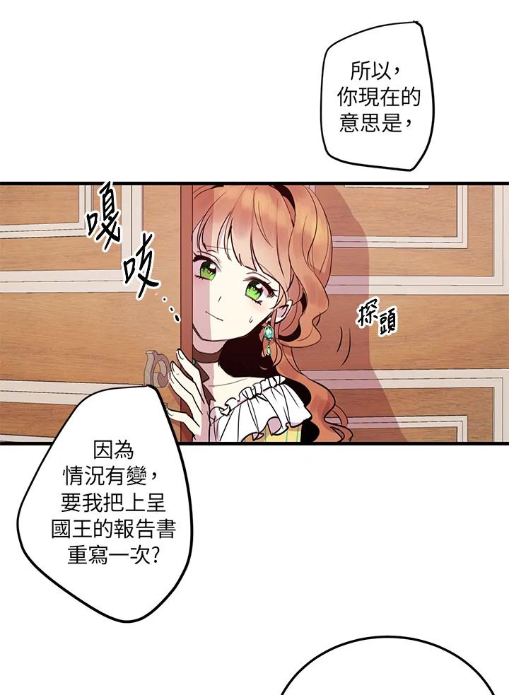 公爵中了爱情魔咒 - 第2话 - 第36张图