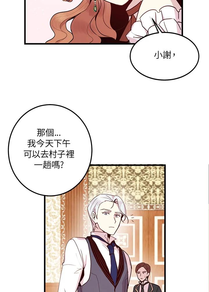 公爵中了爱情魔咒 - 第2话 - 第48张图