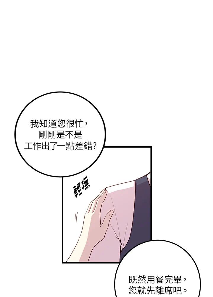 公爵中了爱情魔咒 - 第2话 - 第45张图