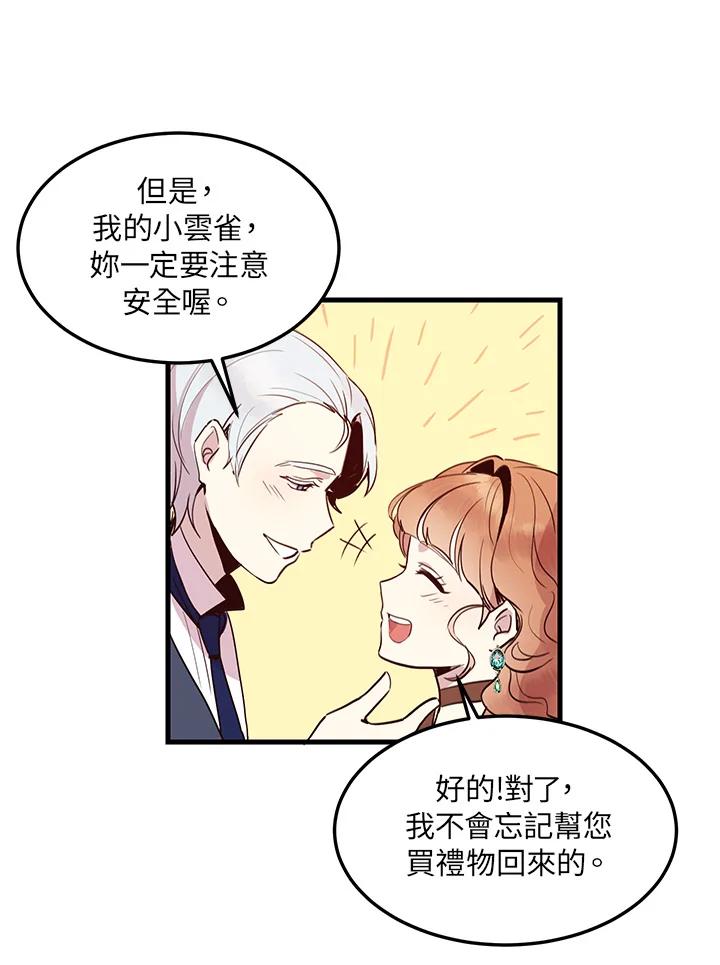 公爵中了爱情魔咒 - 第2话 - 第51张图