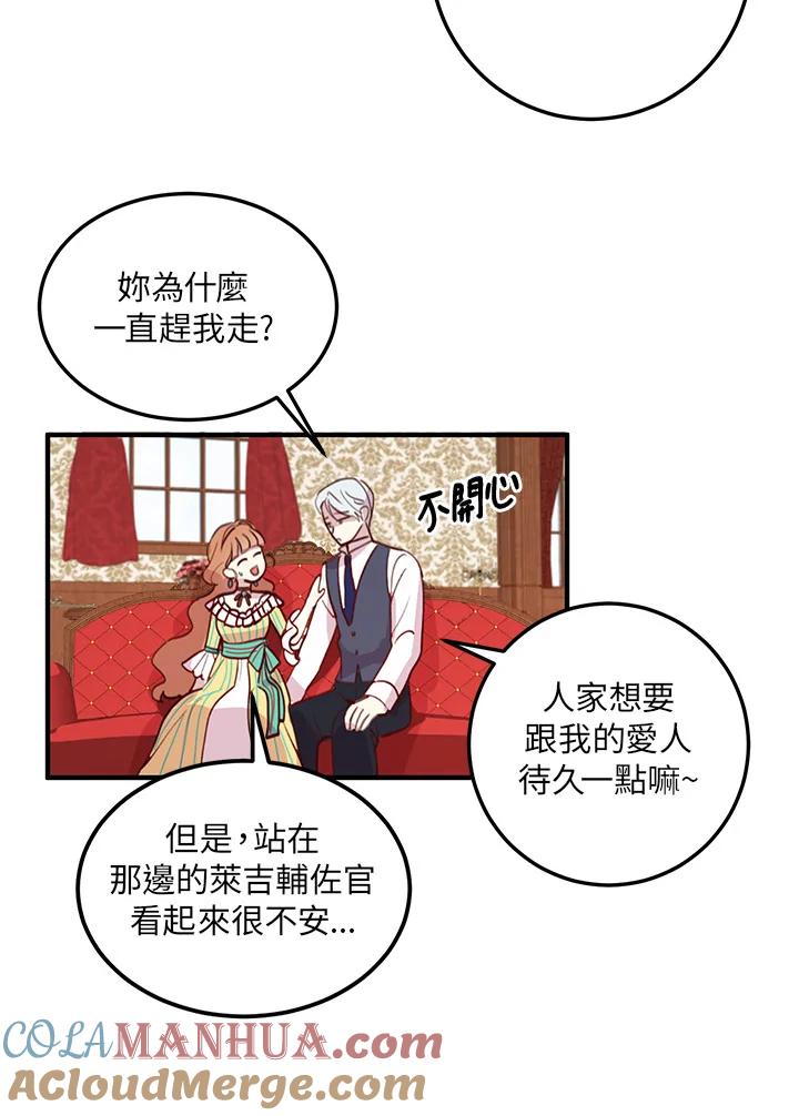 公爵中了爱情魔咒 - 第2话 - 第46张图