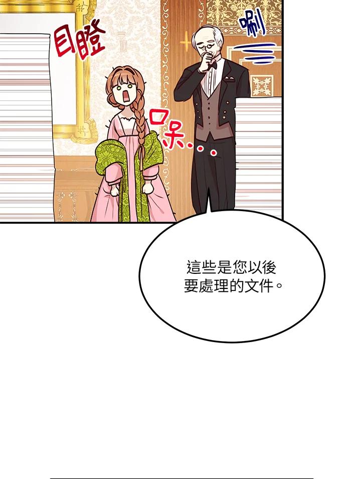 公爵中了爱情魔咒 - 第29话 - 第41张图