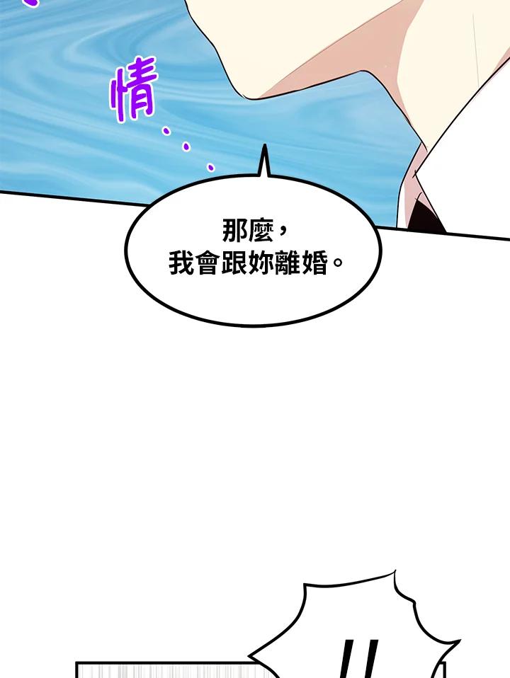 公爵中了爱情魔咒 - 第29话 - 第23张图