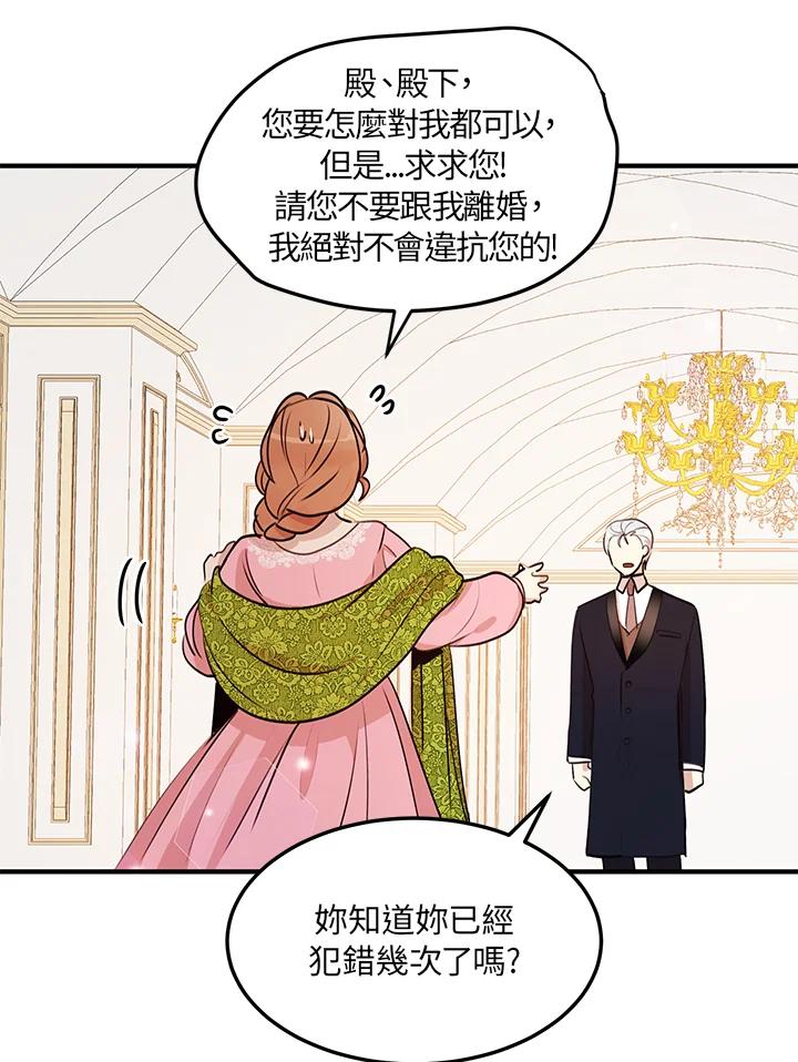 公爵中了爱情魔咒 - 第29话 - 第25张图