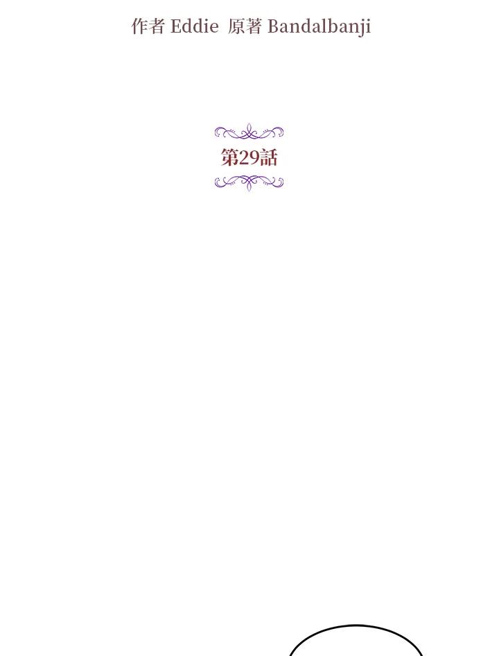 公爵中了爱情魔咒 - 第29话 - 第7张图