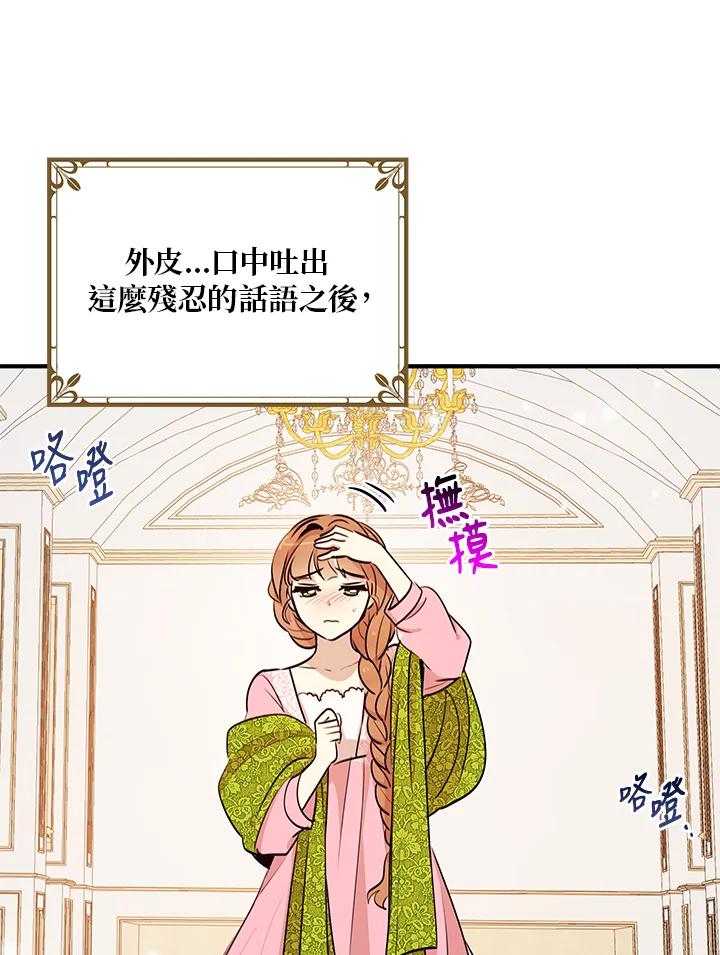 公爵中了爱情魔咒 - 第29话 - 第34张图