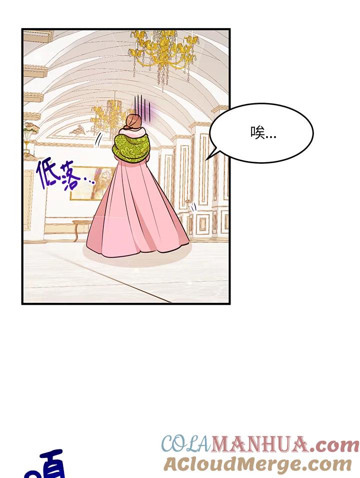 公爵中了爱情魔咒 - 第29话 - 第36张图