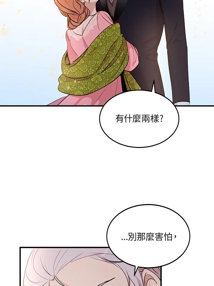 公爵中了爱情魔咒 - 第29话 - 第29张图